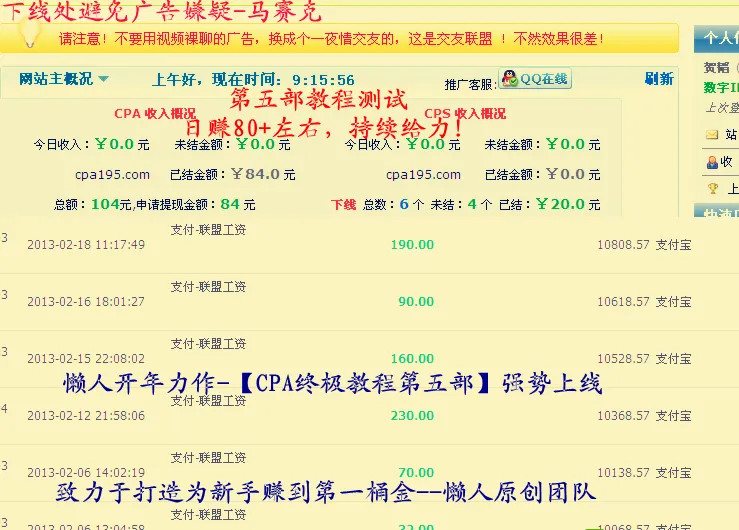 懒人必看！2013年度最受欢迎的CPA教程：持续增收全自动赚钱方法及源码解析-网赚项目