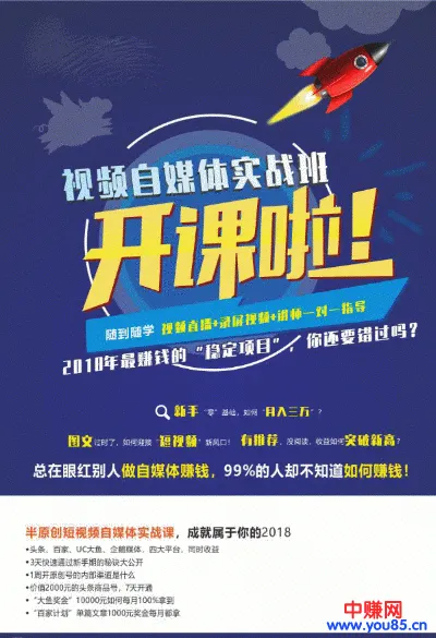 短视频实操课：月增收更多！学会这轻松打造爆火作品-网赚项目