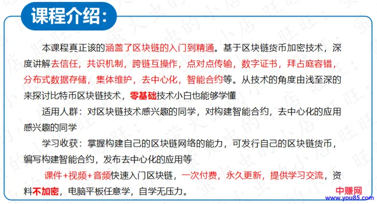 从区块链理论与实践全面掌握加密资产投资：轻松实现*万收益-网赚项目