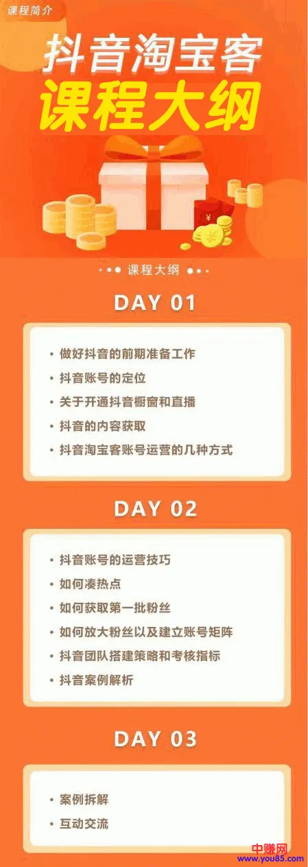 从零开始打造月增收更多的抖音淘客之路-网赚项目