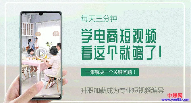 3分钟短视频创作指南：轻松实现月薪更多，专家亲授程-网赚项目