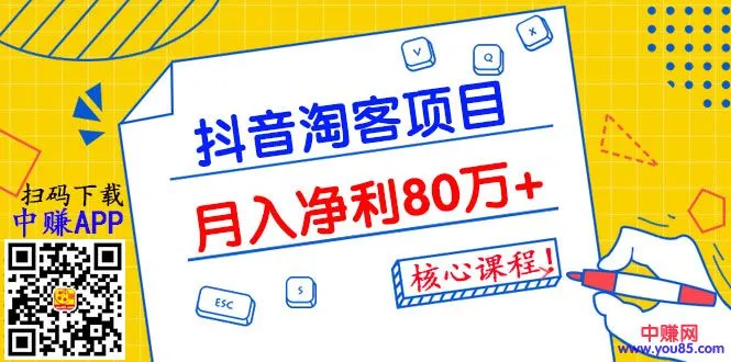 揭秘抖音淘客月收入更多万的秘密：实用技巧与实战案例-网赚项目