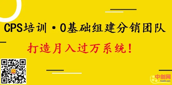 分销团队建设：从零开始，轻松实现月薪*元-网赚项目