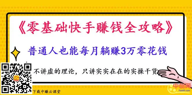 零基础轻松月增收三万！快手上赚钱实战攻略-网赚项目