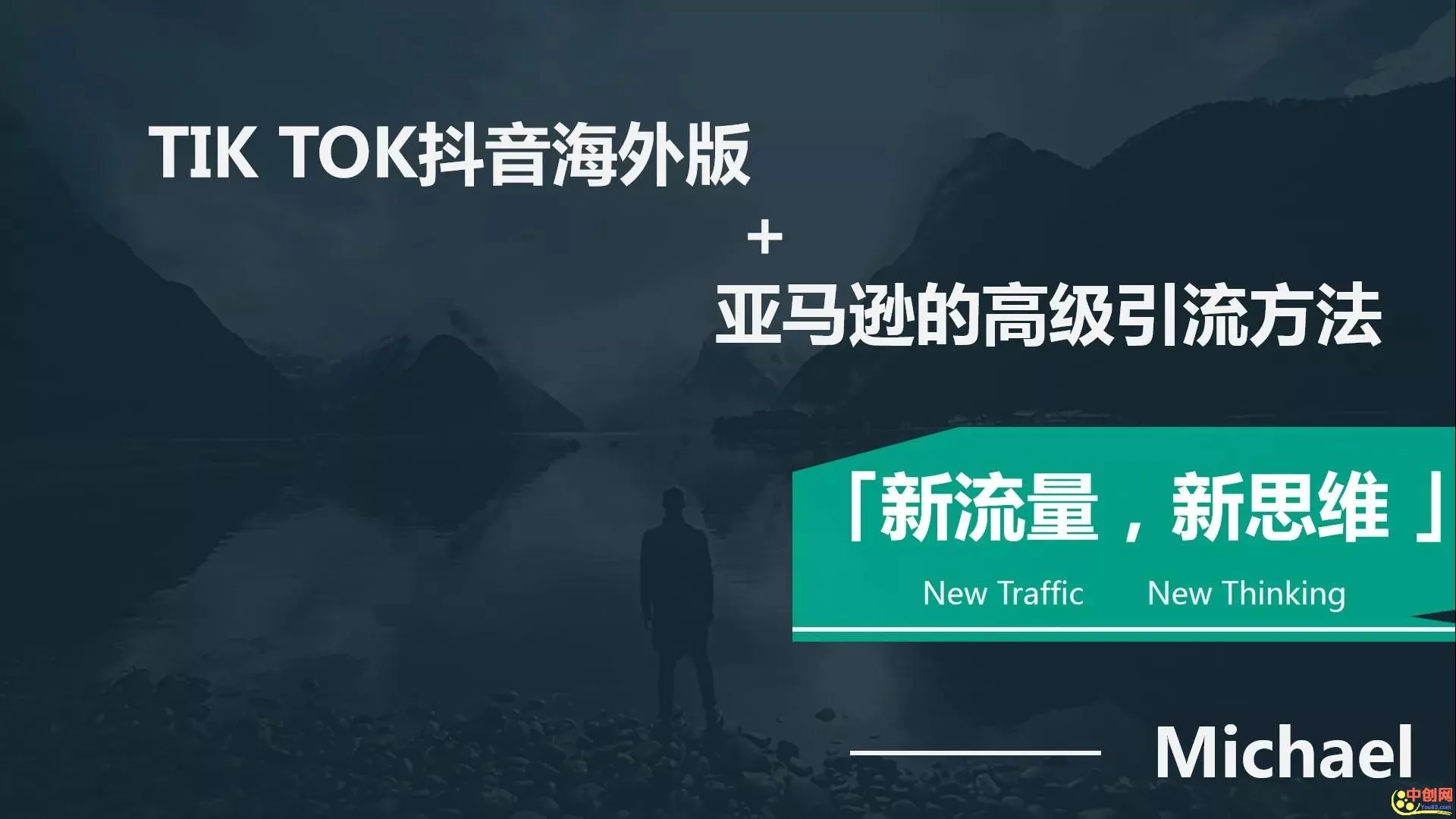 Tiktok海外金桶：亚马逊实战训练营-网赚项目