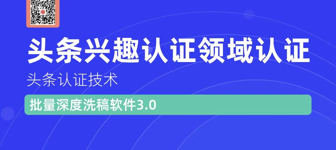 今日头条认证工具：深度洗稿神器助力-网赚项目