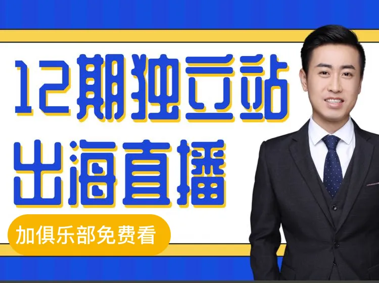 跨境电商发展态势分析：独立站点运营新策略与成功经验-网赚项目