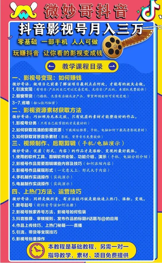 零成本打造：抖音影视号盈利之路，神秘哥分享月收入更多的运营经验-网赚项目