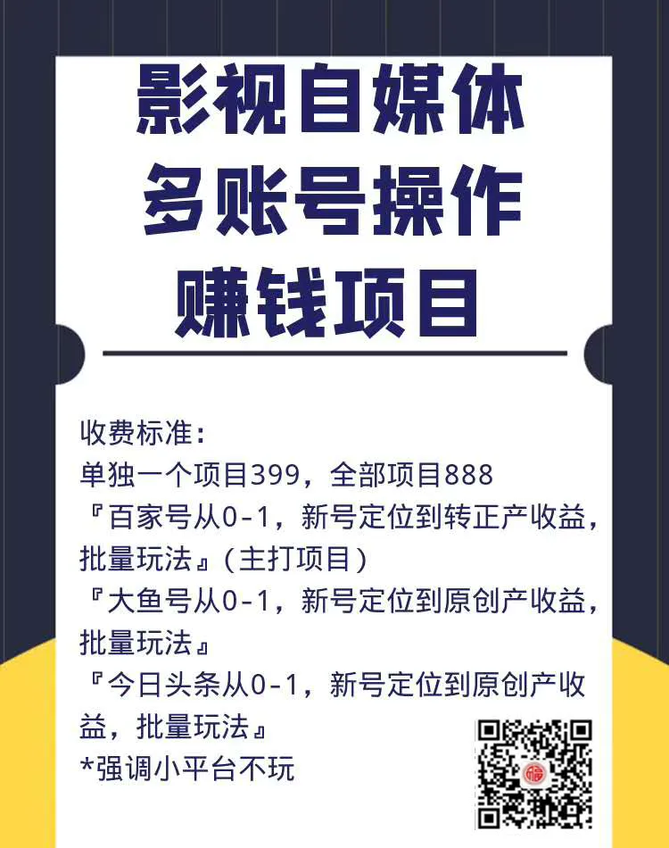 自媒体赚钱攻略：零基础打造百 项目，实现高收益，全面揭秘批量操作技巧-网赚项目