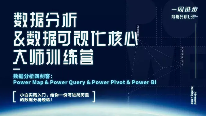 月薪3万的数据分析可视化专家-网赚项目