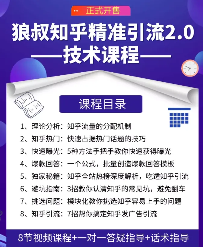 狼叔知乎精准引流秘籍：每天仅需投入*小时，轻松获取源源不断的好友关注！-网赚项目