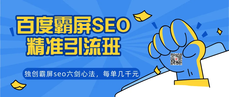 SEO教程：揭秘覃加波的霸屏策略-网赚项目