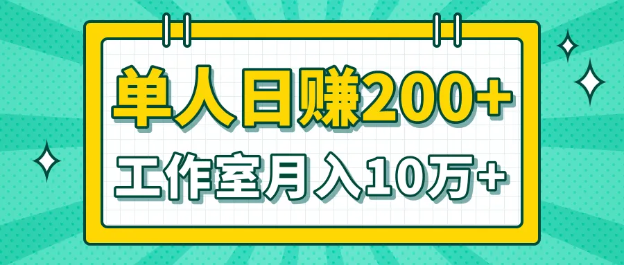 白手起家轻松持续增收！月收入更多的赚钱秘诀-网赚项目