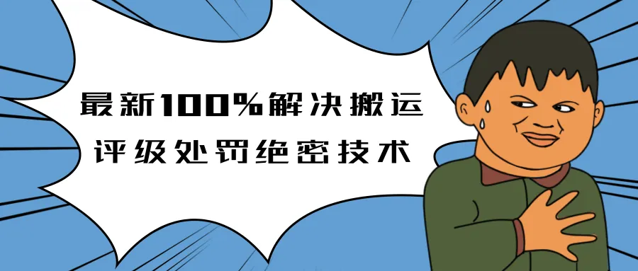 抖音5月破解搬运惩罚：独家100%解决方案-网赚项目