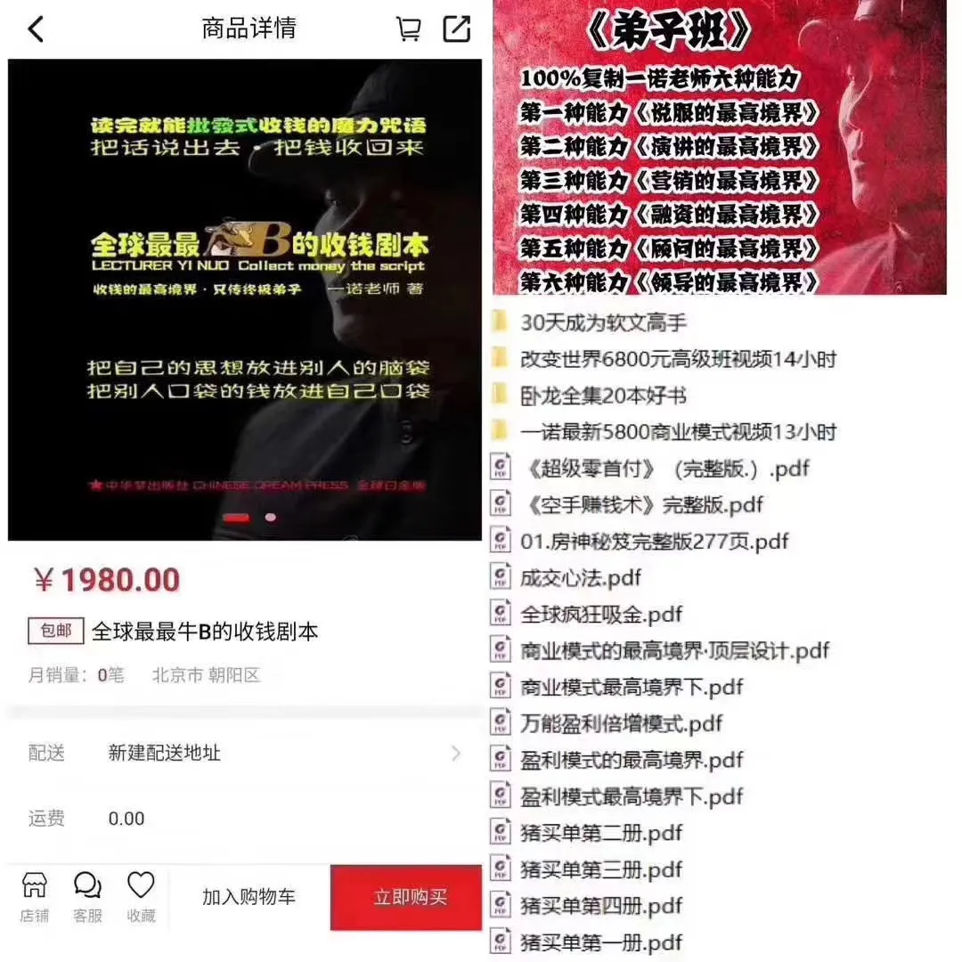 仅售1980元！收录全球顶级赚钱秘籍的最全面教程套装-网赚项目