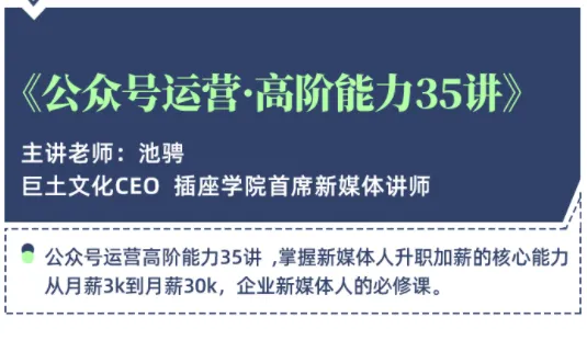 月薪提升至30K！掌握公众号运营实战技巧-网赚项目