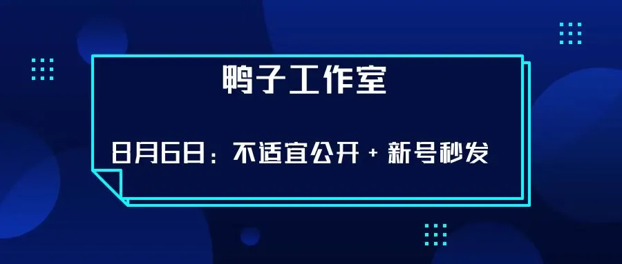 鸭子工作室8.6版本发布：创新技术引领行业，全新体验一触即达-网赚项目