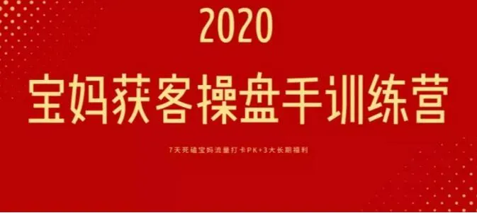 宝妈获客秘籍：两大超级流量口子，日吸千粉批量引流-网赚项目