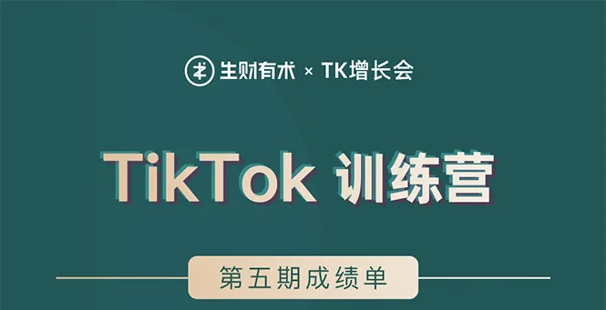 40天TikTok变现更多万美元：抖音赚钱秘籍公开！-网赚项目