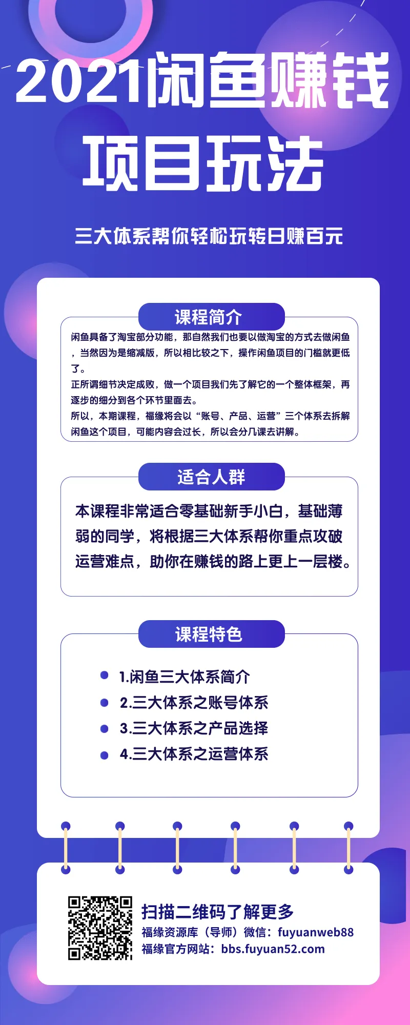 2021年闲鱼赚钱新玩法：揭秘三大体系，日增百元不再是梦-网赚项目