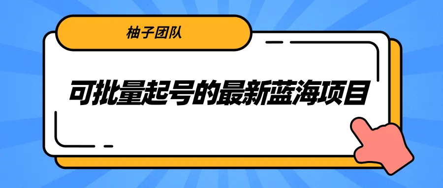 月增更多！抖音民间故事号如何打造热门爆款账号？-网赚项目