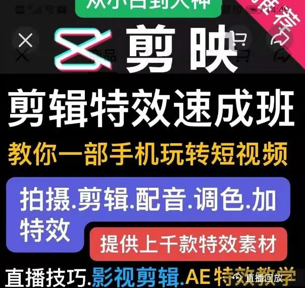 手机短视频制作轻松上手！学剪映特效只需一周内附上千款独家素材-网赚项目