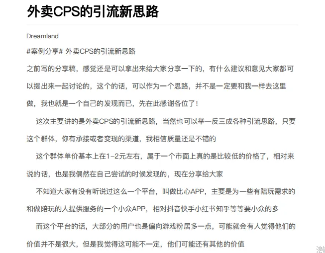 CPS引流新策略：轻松日引百客！-网赚项目