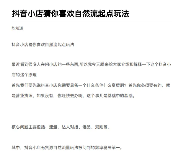 抖音小店爆单秘籍：揭秘猜你喜欢自然流量的实战技巧-网赚项目