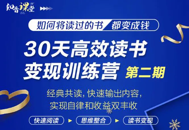 零基础掌握阅读技巧：30天实现月收入更多，读书也能赚钱-网赚项目