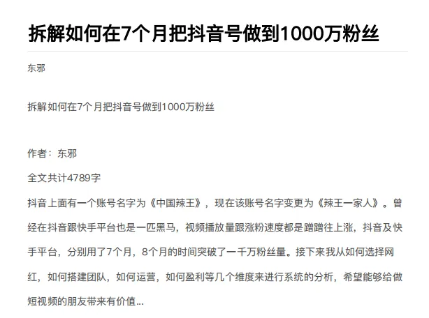 如何七个月内将抖音号粉丝提升至*万：月均增粉秘籍-网赚项目