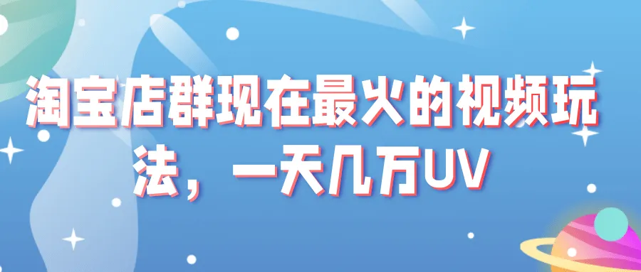 揭秘抖音快手短视频营销：日引流上万用户，轻松月增更多的秘密武器-网赚项目