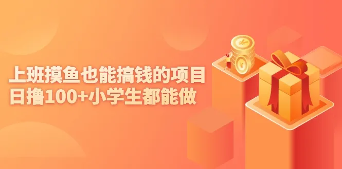 从零开始：利用自媒体赚取第一桶金的简单方法-网赚项目