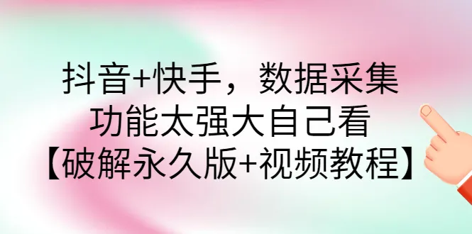 短视频巨头合体！抖音与快手的生态共振效应分析-网赚项目