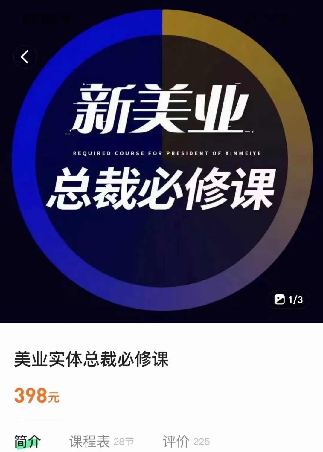 革新美业经营模式：线上线下结合的美业实体总裁必修课程详解-网赚项目