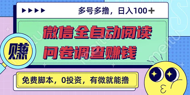 全自动阅读挂机赚钱：每天更多-网赚项目