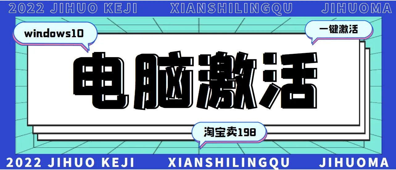 淘宝热销Windows系统激活利器：轻松月增收更多！-网赚项目