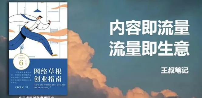 行业通用引流秘籍：21天天文案实战训练营-网赚项目