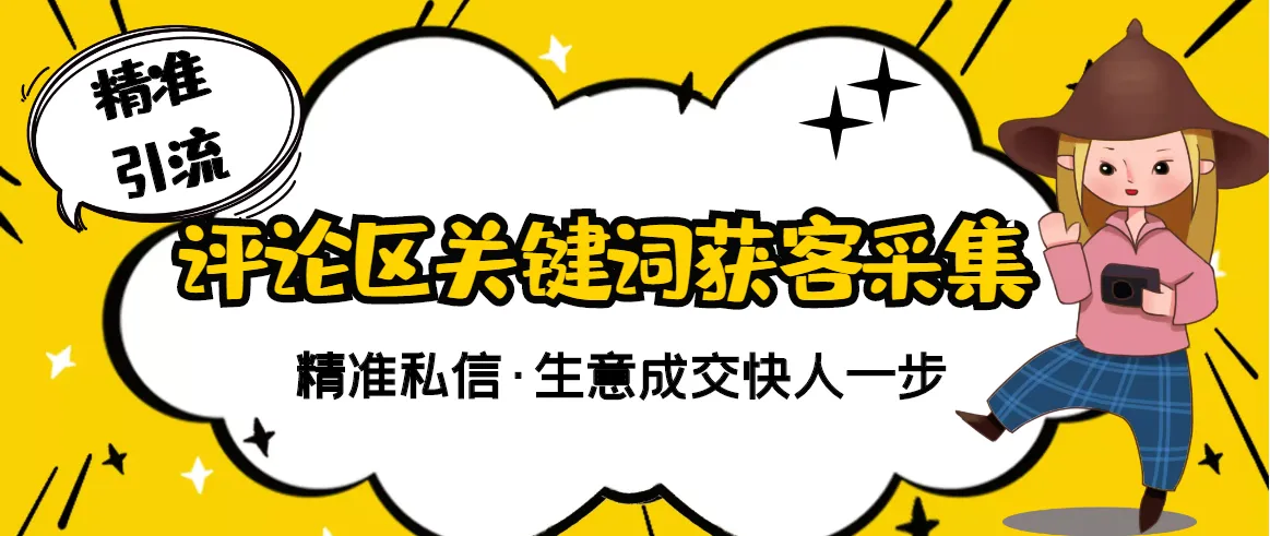 斗音短视频精准获客：软件助你快速锁定目标客户-网赚项目