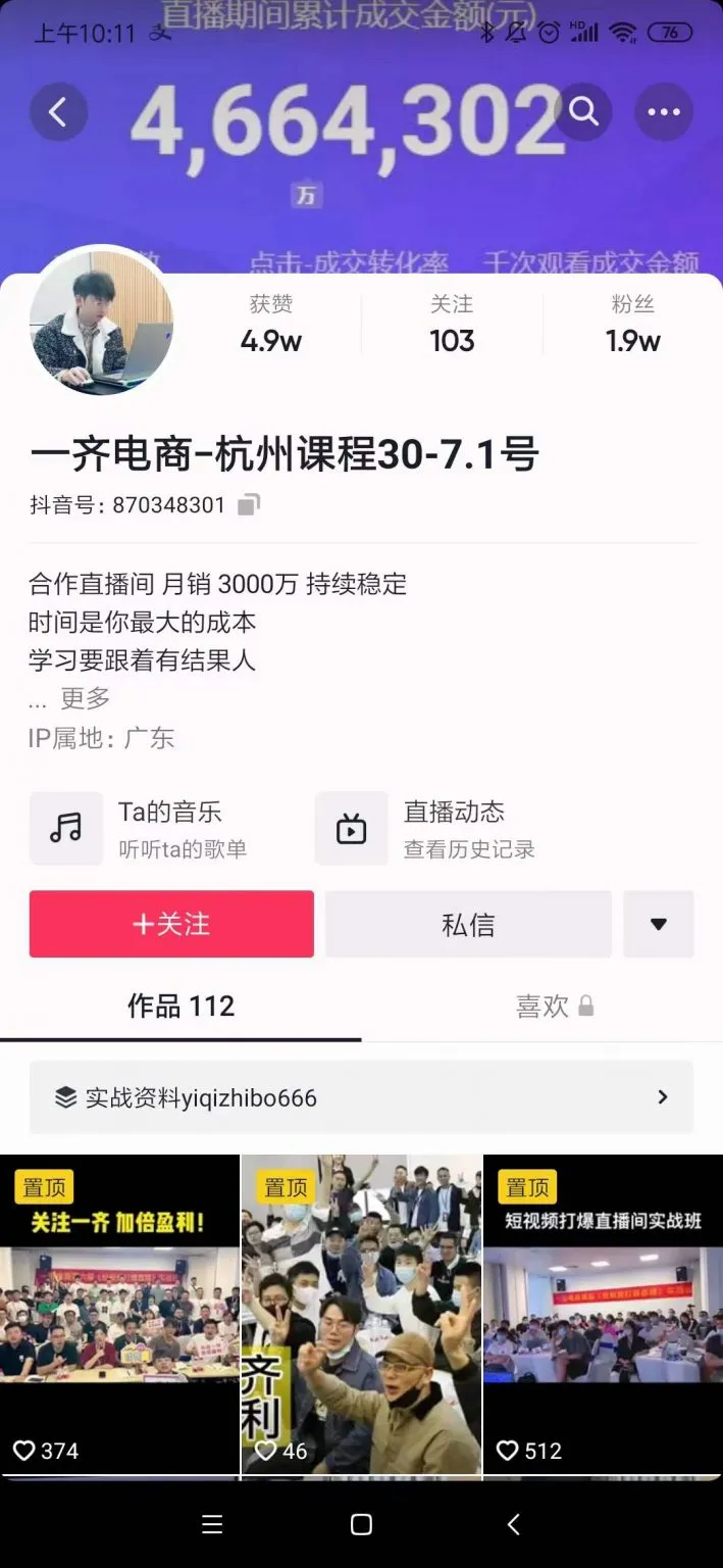 解锁电商致富秘籍：9小时线下课程全记录！-网赚项目