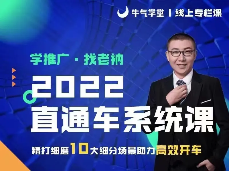 开启高效之路：2022直通车系统课详解，助力精准驾驶10大细分场景-网赚项目