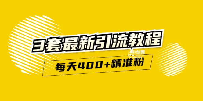 每日吸引流量突破更多！揭秘两种高效引流方法，让你在喜马拉雅平台轻松日引百-网赚项目