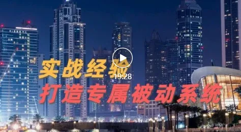 9年实战经验分享：打造专属引流系统，轻松吸引精准用户！-网赚项目