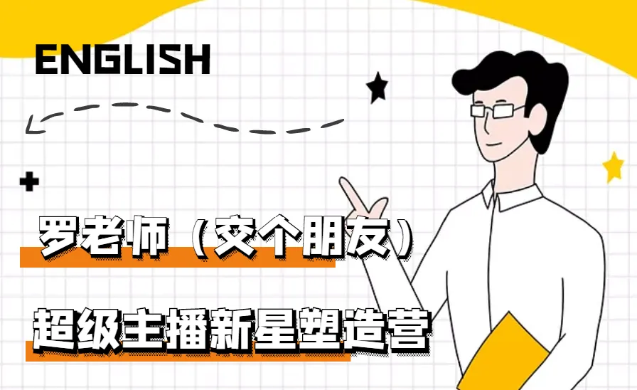 3天2夜入门带货主播培训：掌握人性洞察客户，成就卓越销售王者-网赚项目