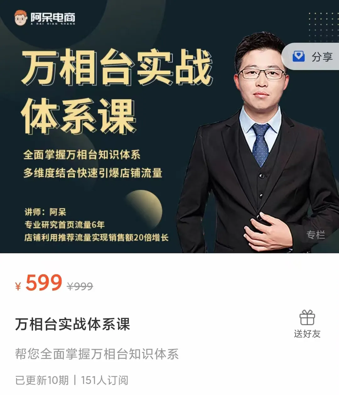 万相台实战体系课：解锁店铺流量增长的秘密-网赚项目