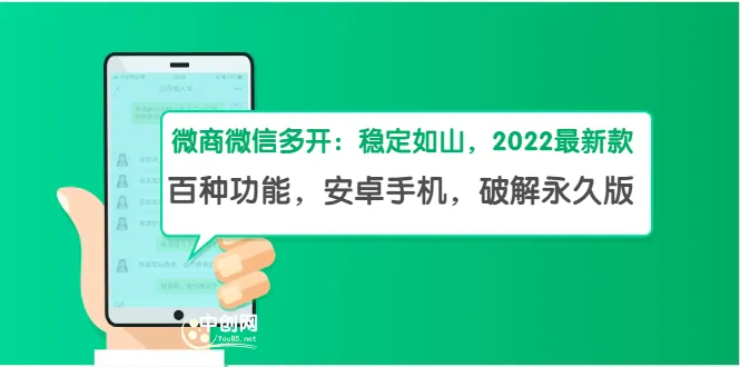 微信多开助手：实现朋友圈、群聊实时同步，助力微商高效管理-网赚项目