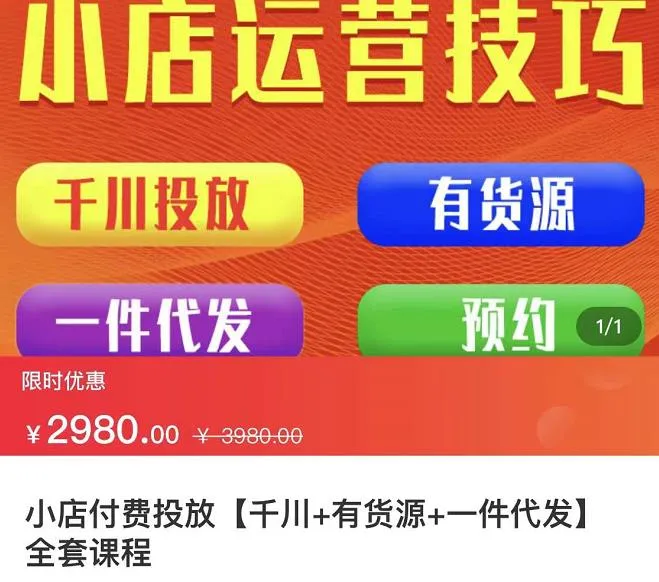 揭秘抖店运营秘籍：从零到千级的完整指南-网赚项目