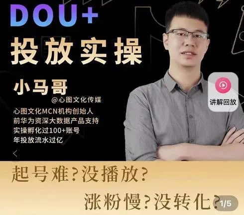 解锁DOU 投放技巧：精准引流，创业加速指南-网赚项目