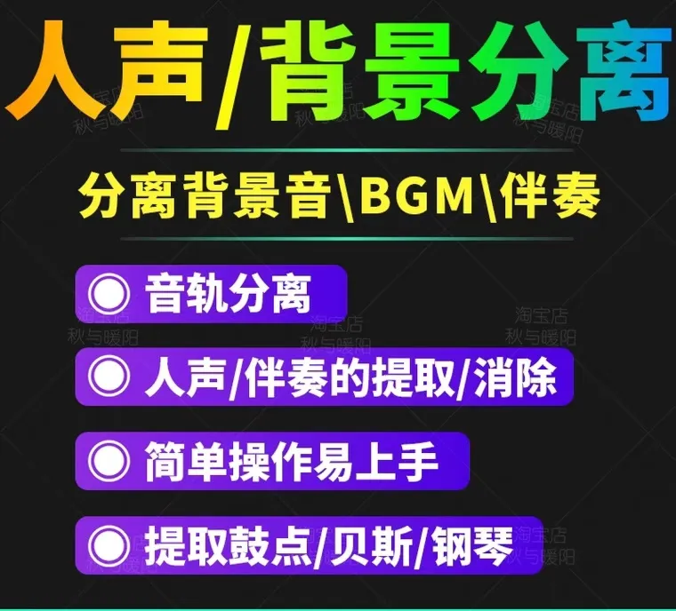 人声提取工具_视频去背景音乐-网赚项目