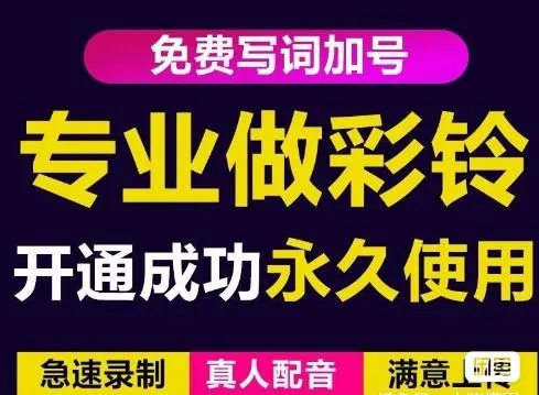 三网企业彩铃?|?养老项目?|?闲鱼单子?|?轻松赚钱30-200元-网赚项目