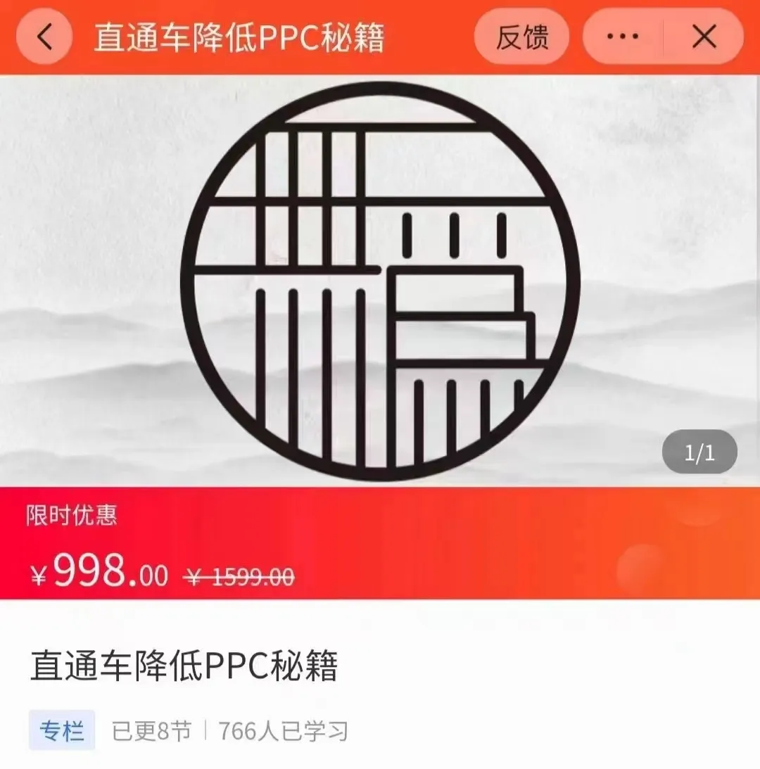 直通车优化秘籍：降低PPC点击成本的高效策略解析-网赚项目